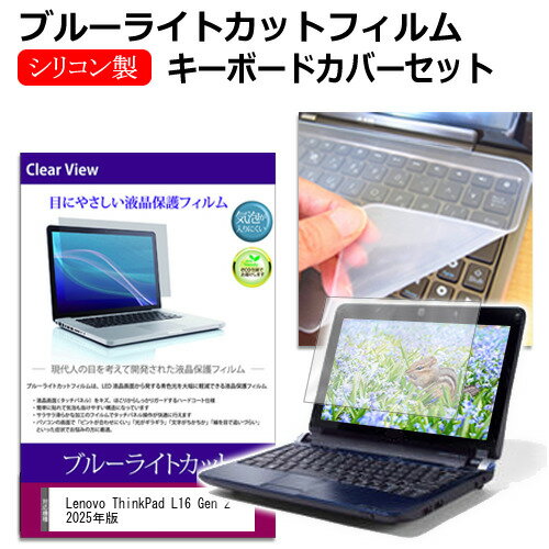 վݸեȥС㤨Lenovo ThinkPad L16 Gen 2 2025ǯ [16] ߴ ܡɥС ܡ ꥳ ե꡼åȥ  ֥롼饤ȥå  վݸե å ᡼̵פβǤʤ3,003ߤˤʤޤ