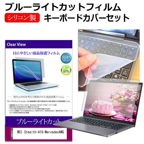 MSI Stealth-A16-MercedesAMG [16インチ] 互換品 キーボードカバー キーボード シリコン フリーカット..