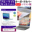 富士通 FMV LIFEBOOK AH77/U 15.6インチ ブルーライトカット 指紋防止 液晶保護フィルム と キーボードカバー セット 保護フィルム キーボード保護 メール便送料無料