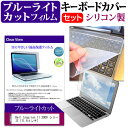 ＼1日はポイント5倍 ／ Dell Inspiron 11 3000 シリーズ 11.6インチ ブルーライトカット 指紋防止 液晶保護フィルム と キーボードカバー セット 保護フィルム キーボード保護 メール便送料無料