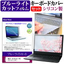 ＼20日は最大ポイント5倍 ／ 東芝 dynabook V62 12.5インチ ブルーライトカット 指紋防止 液晶保護フィルム と キーボードカバー セット 保護フィルム キーボード保護 メール便送料無料