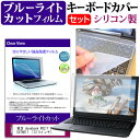 ＼5日はポイント最大5倍／ 東芝 dynabook R82/T PR82TFGDC47AD11 12.5インチ ブルーライトカット 指紋防止 液晶保護フィルム と キーボードカバー セット 保護フィルム キーボード保護 メール便送料無料