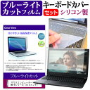 マウスコンピューター m-Book MB-Bシリーズ [15.6インチ] 機種で使える ブルーライト...