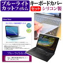 【30日と1日 ポイント5倍以上】 Acer TMP259G2M-N38U/Hシリーズ [15.6インチ] 機種で使える ブルーライトカット 指紋防止 液晶保護フィルム と キーボードカバー セット キーボード保護 メール便送料無料