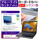 東芝 dynabook R63 R63/J [13.3インチ] 機種で使える 強化 ガラスフィルム同等 高硬度9H 液晶保護フィルム と キーボードカバー セット メール便送料無料