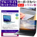 ＼30日はポイント最大5倍／ dynabook X6 15.6インチ 機種で使える ブルーライトカット 指紋防止 液晶保護フィルム と キーボードカバー セット メール便送料無料