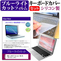 NECLAVIEDirectNS(R)[15.6インチ]機種で使えるブルーライトカット指紋防止液晶保護フィルムとキーボードカバーセットメール便送料無料のポイント対象リンク