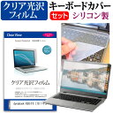 dynabook K50/FS 10.1インチ キーボードカバー キーボード シリコン フリーカットタイプ と クリア 光沢 液晶保護フィルム セット メール便送料無料