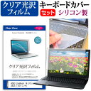 ＼1日はポイント5倍 ／ ASUS ZenBook 14 Ultralight UX435 14インチ キーボードカバー キーボード シリコン フリーカットタイプ と クリア 光沢 液晶保護フィルム セット メール便送料無料