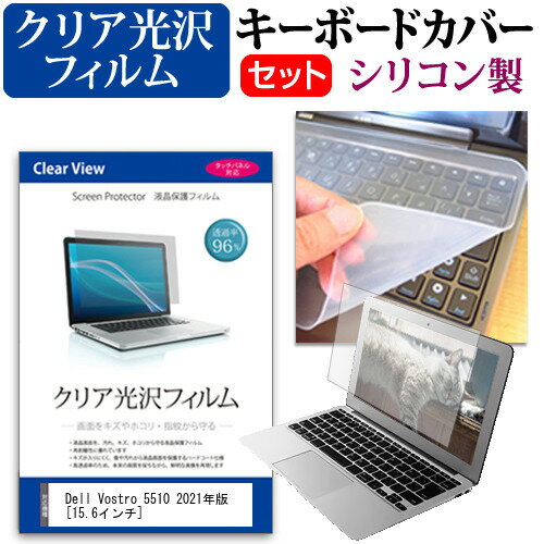Dell Vostro 5510 2021年版 [15.6インチ] キーボードカバー キーボード シリコン フリーカットタイプ ..
