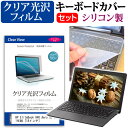 HP EliteBook 840 Aero G8 2021年版 関連キーワードパソコン フィルム パソコンフィルム スクリーンプロテクター ディスプレイ保護フィルム ディスプレイガード シートプロテクター ディスプレイシールド カバー キーボード キーボードカバー シート マルチカバー 防水 汚れ防止 ほこり 埃 ホコリ 防塵 キーボードプロテクター キーボードスキン キーボードガード キーボードシート キーボードフィルム キーボードカバーシールド キーボード保護カバー フィルムセット 持ち運び 防水 小学生 中学生 高校生 大学生 学校 オンライン学習 在宅ワーク オンライン テレワーク 出張 ノマド デスクワーク オフィス 海外出張 新社会人 新生活 新品 大学 会社キーボードカバー フィルム■対応機種HP EliteBook 840 Aero G8 2021年版 [14インチ(1920x1080)]●キーボードカバー特徴・高品質シリコン製、高耐久性・復元性・耐裂性が高く、耐熱性・耐寒性にすぐれています。・0.3mmの厚さで、微粘着タイプなので、そのままキーボードに直接貼り付けてご利用できます。（付属の両面テープを使用すれば、よりしっかりと固定して快適にご利用できます）・ホコリ・水等からキーボードを守り、新品の状態を長く維持できます。・キータッチの良さを損なうことなくホコリや汚れからキーボードを守ります。●液晶保護フィルム特徴ノート液晶画面用　クリア光沢タイプの液晶保護フィルム・透過率96％以上で液晶の画質をそのままクリアに表示します。・しっかり保護する硬度 3Hのハードコート仕様です。※ご購入前の注意点・ キーボードカバーは（365×145mm）のフリーカットタイプです。ご自身でカットして、ノートパソコンに貼り付けてご利用いただくものになります。・キーボード部分（キータッチ部分）のみをカバーするタイプで、タッチパッド等はカバーいたしません。・液晶保護フィルムは、液晶画面表示部分のみをカバーする仕様です。フルフラット画面の画面全体をカバーする仕様ではございません。万が一、サイズに合わない場合はハサミやカッターなどでカットしてご利用下さい。シリコン キーボード カバー シート 防水 汚れ防止 フリー フリーカット ほこり 埃 防塵 HP ヒューレットパッカード HP ブック エリートブック