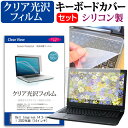 Dell Inspiron 14 2-in-1 Intel 2022年版 関連キーワードパソコン フィルム パソコンフィルム スクリーンプロテクター ディスプレイ保護フィルム ディスプレイガード シートプロテクター ディスプレイシールド カバー キーボード キーボードカバー シート マルチカバー 防水 汚れ防止 ほこり 埃 ホコリ 防塵 キーボードプロテクター キーボードスキン キーボードガード キーボードシート キーボードフィルム キーボードカバーシールド キーボード保護カバー フィルムセット 持ち運び 防水 小学生 中学生 高校生 大学生 学校 オンライン学習 在宅ワーク オンライン テレワーク 出張 ノマド デスクワーク オフィス 海外出張 新社会人 新生活 新品 大学 会社キーボードカバー フィルム■対応機種Dell Inspiron 14 2-in-1 Intel 2022年版 [14インチ(1920x1200)]●キーボードカバー特徴・高品質シリコン製、高耐久性・復元性・耐裂性が高く、耐熱性・耐寒性にすぐれています。・0.3mmの厚さで、微粘着タイプなので、そのままキーボードに直接貼り付けてご利用できます。（付属の両面テープを使用すれば、よりしっかりと固定して快適にご利用できます）・ホコリ・水等からキーボードを守り、新品の状態を長く維持できます。・キータッチの良さを損なうことなくホコリや汚れからキーボードを守ります。●液晶保護フィルム特徴ノート液晶画面用　クリア光沢タイプの液晶保護フィルム・透過率96％以上で液晶の画質をそのままクリアに表示します。・しっかり保護する硬度 3Hのハードコート仕様です。※ご購入前の注意点・ キーボードカバーは（365×145mm）のフリーカットタイプです。ご自身でカットして、ノートパソコンに貼り付けてご利用いただくものになります。・キーボード部分（キータッチ部分）のみをカバーするタイプで、タッチパッド等はカバーいたしません。・液晶保護フィルムは、液晶画面表示部分のみをカバーする仕様です。フルフラット画面の画面全体をカバーする仕様ではございません。万が一、サイズに合わない場合はハサミやカッターなどでカットしてご利用下さい。シリコン キーボード カバー シート 防水 汚れ防止 フリー フリーカット ほこり 埃 防塵 デル Dell インスパイロン