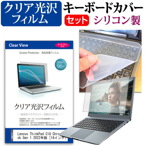 Lenovo ThinkPad C14 Chromebook Gen 1 2022年版 [14インチ] キーボードカバー キーボード シリコン フ..