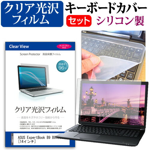 ASUS ExpertBook B9 B9400CBA [14インチ] キーボードカバー キーボード シリコン フリーカットタイプ ..