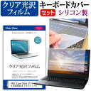 ASUS ExpertBook B3 Detachable B3000DQ1A [10.5インチ] キーボードカバー キーボード シリコン フリーカットタイプ と クリア 光沢 液晶保護フィルム セット メール便送料無料 1