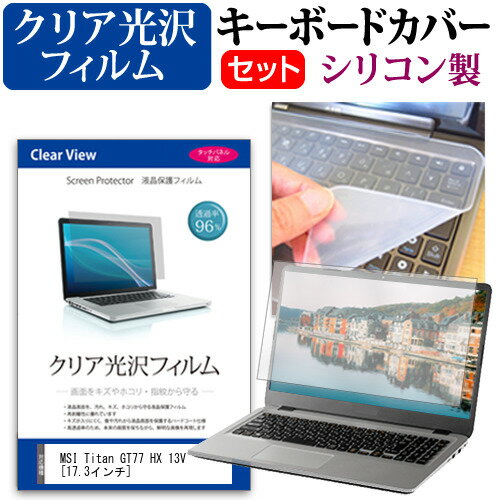 MSI Titan GT77 HX 13V [17.3インチ] キーボードカバー キーボード シリコン フリーカットタイプ と ク..