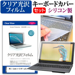 MSI Summit-E14FlipEvo-A13M [14インチ] キーボードカバー キーボード シリコン フリーカットタイプ と クリア 光沢 液晶保護フィルム セット メール便送料無料