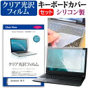 dynabook C6/V 15.6インチ キーボードカバー キーボード シリコン フリーカットタイプ と クリア 光沢 液晶保護フィルム セット メール便送料無料