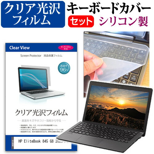 HP EliteBook 845 G8 2023年版 [14インチ] キーボードカバー キーボード シリコン フリーカットタイプ ..