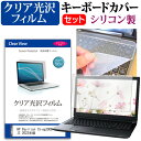 ＼10日はポイント10倍!!／ 東芝 dynabook V62/F [12.5インチ] 機種で使える シリコン製キーボードカバー キーボード保護 メール便送料無料