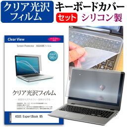 ASUS ExpertBook B5(B5302C) [13.3インチ] キーボードカバー キーボード シリコン フリーカットタイプ と クリア 光沢 液晶保護フィルム セット メール便送料無料