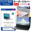 dynabook P55/HT  キーボードカバー キーボード シリコン フリーカットタイプ と クリア 光沢 液晶保護フィルム セット メール便送料無料