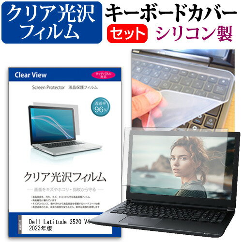 Dell Latitude 3520 V4 2023年版 [15.6インチ] キーボードカバー キーボード シリコン フリーカットタ..