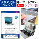 ＼25日はポイント10倍 ／ HP ZBook Power 15.6 inch G10 Mobile Workstation 2023年版 15.6インチ キーボードカバー キーボード シリコン フリーカットタイプ と クリア 光沢 液晶保護フィルム セット メール便送料無料