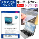 HP Pro x360 Fortis G11 Notebook PC 2023年版 キーボードカバー フィルム関連キーワードパソコン フィルム パソコンフィルム カバー キーボード キーボードカバー シート マルチカバー 防水 汚れ防止 ほこり 埃 ホコリ 防塵 キーボードプロテクター キーボードスキン キーボードガード キーボードシート キーボードフィルム キーボードカバーシールド キーボード保護カバー フィルムセット 持ち運び 防水 小学生 中学生 高校生 大学生 学校 オンライン学習 オンライン 出張 デスクワーク オフィス 海外出張 新社会人 新生活 新品 大学 会社キーボードカバー フィルム■対応機種HP Pro x360 Fortis G11 Notebook PC 2023年版 [11.6インチ(1366x768)]●キーボードカバー特徴高品質シリコン製、高耐久性・復元性・耐裂性が高く、耐熱性・耐寒性にすぐれています。0.3mmの厚さで、微粘着タイプなので、そのままキーボードに直接貼り付けてご利用できます。（付属の両面テープを使用すれば、よりしっかりと固定して快適にご利用できます）ホコリ・水等からキーボードを守り、新品の状態を長く維持できます。キータッチの良さを損なうことなくホコリや汚れからキーボードを守ります。●液晶保護フィルム特徴透過率96％以上で液晶の画質をそのままクリアに表示します。しっかり保護する硬度 3Hのハードコート仕様です。※ご購入前の注意点※ キーボードカバーは（365×145mm）のフリーカットタイプです。ご自身でカットして、ノートパソコンに貼り付けて御利用いただくものになります。キーの凹凸には対応していないフラットタイプです。キーボード部分（キータッチ部分）のみをカバーするタイプで、タッチパッド等はカバーいたしません。液晶保護フィルムは、液晶画面表示部分のみをカバーする仕様です。フルフラット画面の画面全体をカバーする仕様ではございません。シリコン キーボード カバー シート 防水 汚れ防止 フリー フリーカット ほこり 埃 防塵