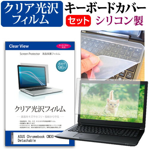 ASUS Chromebook CM30 Detachable(CM3001) 10.5インチ キーボードカバー キーボード シリコン フリーカットタイプ と クリア 光沢 液晶保護フィルム セット メール便送料無料