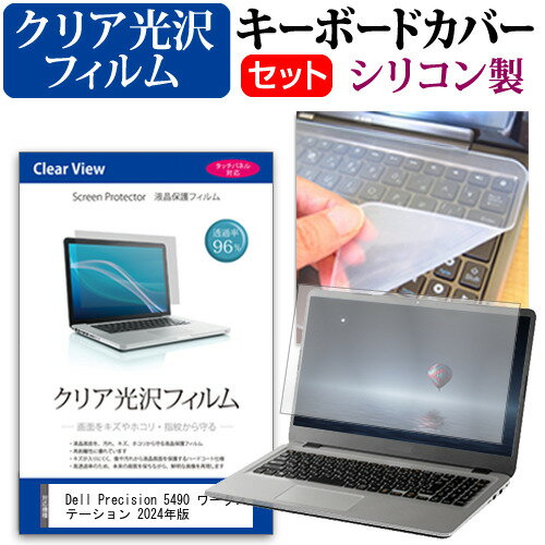 Dell Precision 5490 ワークステーション 2024年版 [14インチ] キーボードカバー キーボード シリコン ..