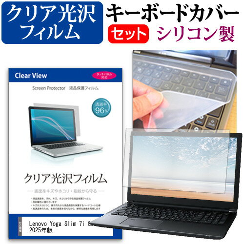 Lenovo Yoga Slim 7i Gen 9 2025年版 [14インチ] 互換品 キーボードカバー キーボード シリコン フリー..