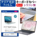 ＼30日はポイント最大5倍／ パナソニック TOUGHBOOK CF-33 12インチ 機種で使える 透過率96％ クリア光沢 液晶保護フィルム と シリコンキーボードカバー セット キーボード保護 メール便送料無料