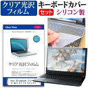 Acer Chromebook クロームブック Spin 511 [11.6インチ] 機種で使える 透過率96％ クリア光沢 液晶保護フィルム と シリコンキーボードカバー セット メール便送料無料
