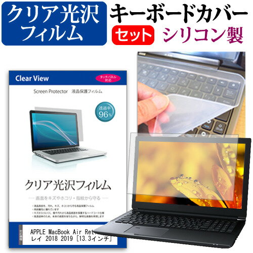 APPLE MacBook Air Retinaディスプレイ 2018 2019 [13.3インチ] 機種で使える 透過率96％ クリア光沢 ..