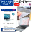 ＼10日はポイント10倍!!／ GIGABYTE AERO 15 OLEDシリーズ  機種で使える 透過率96％ クリア光沢 液晶保護フィルム と シリコンキーボードカバー セット メール便送料無料