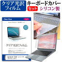 【マラソン ポイント5倍以上】 dynabook EZ55 シリーズ [15.6インチ] 機種で使える 透過率96％ クリア光沢 液晶保護フィルム と シリコンキーボードカバー セット メール便送料無料