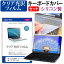 ＼5日はポイント最大5倍／ HP 17-by3000 シリーズ 2020年版 [17.3インチ] 機種で使える 透過率96％ クリア光沢 液晶保護フィルム と シリコンキーボードカバー セット メール便送料無料