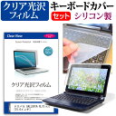 ＼30日は最大ポイント5倍 ／ ドスパラ GALLERIA XL7C-R36 15.6インチ 機種で使える 透過率96％ クリア光沢 液晶保護フィルム と シリコンキーボードカバー セット メール便送料無料