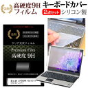 富士通 LIFEBOOK A5510/FX [15.6インチ]機種で使える 強化ガラス同等 高硬度9H 液晶保護フィルム と キーボードカバー セット メール便送料無料 その1