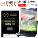 iiyama SENSE-15FR105 [15.6インチ]機種で使える 強化ガラス同等 高硬度9H 液晶保護フィルム と キーボードカバー セット メール便送料無料