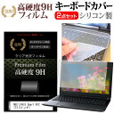 NEC LAVIE Smart N12 [12.5インチ]機種で使える 強化ガラス同等 高硬度9H 液晶保護フィルム と キーボードカバー セット メール便送料無料