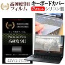 マウスコンピューター DAIV 4P シリーズ [14インチ] キーボードカバー キーボード シリコン フリーカットタイプ と 強化ガラスと同等の高硬度 9Hフィルム セット メール便送料無料