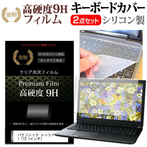 パナソニック レッツノート SV1 [12.1インチ] キーボードカバー キーボード シリコン フリーカットタイ..