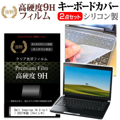 Dell Inspiron 14 2-in-1 Intel 2021年版 [14イ