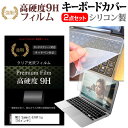 ＼30日はポイント最大5倍／ MSI Summit-E16Flip 16インチ キーボードカバー キーボード シリコン フリーカットタイプ と 強化ガラスと同等の高硬度 9Hフィルム セット メール便送料無料