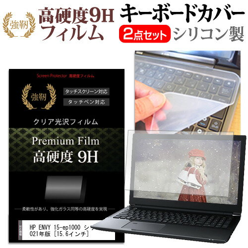 HP ENVY 15-ep1000 シリーズ 2021年版 関連キーワードパソコン フィルム パソコンフィルム スクリーンプロテクター ディスプレイ保護フィルム ディスプレイガード シートプロテクター ディスプレイシールド カバー キーボード キーボードカバー シート マルチカバー 防水 汚れ防止 ほこり 埃 ホコリ 防塵 キーボードプロテクター キーボードスキン キーボードガード キーボードシート キーボードフィルム キーボードカバーシールド キーボード保護カバー フィルムセット 持ち運び 防水 小学生 中学生 高校生 大学生 学校 オンライン学習 在宅ワーク オンライン テレワーク 出張 ノマド デスクワーク オフィス 海外出張 新社会人 新生活 新品 大学 会社キーボードカバー フィルム■対応機種HP ENVY 15-ep1000 シリーズ 2021年版 [15.6インチ(3840x2160)]●キーボードカバー特徴・高品質シリコン製、高耐久性・復元性・耐裂性が高く、耐熱性・耐寒性にすぐれています。・0.3mmの厚さで、微粘着タイプなので、そのままキーボードに直接貼り付けてご利用できます。（付属の両面テープを使用すれば、よりしっかりと固定して快適にご利用できます）・ホコリ・水等からキーボードを守り、新品の状態を長く維持できます・キータッチの良さを損なうことなくホコリや汚れからキーボードを守ります。●高硬度9Hフィルムの特徴【強化ガラスと同等の高硬度9H】業界最高水準の表面硬度9Hで、液晶画面をしっかりと保護します。タッチペンにも対応します。【薄くてしなやか】高硬度ながら、フィルムの薄さとしなやかさを実現しています。ガラスのように飛散することもありません。【高い光線透過率】透過率91%で、光をキレイに映し出し、クリアな画面透明感です。【気泡レス加工】特殊シリコーン粘着剤の使用により、時間の経過で気泡が目立たなくなる上、貼り直しも可能です。※ご購入前の注意点・ キーボードカバーは（365×145mm）のフリーカットタイプです。ご自身でカットして、ノートパソコンに貼り付けてご利用いただくものになります。・キーボード部分（キータッチ部分）のみをカバーするタイプで、タッチパッド等はカバーいたしません。・液晶保護フィルムは、液晶画面表示部分のみをカバーする仕様です。フルフラット画面の画面全体をカバーする仕様ではございません。万が一、サイズに合わない場合はハサミやカッターなどでカットしてご利用下さい。キーボード カバー シート マルチカバー 防水 フリー フリーカット ほこり 埃 防塵 フィルム ガラス HP ヒューレットパッカード HP エンヴィ エンヴィー エンビー