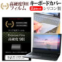 富士通 FMV LIFEBOOK NHシリーズ NH77/F3 17.3インチ キーボードカバー キーボード シリコン フリーカットタイプ と 強化ガラスと同等の高硬度 9Hフィルム セット メール便送料無料