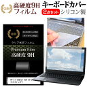 HP EliteBook 830 G8 2021年版 関連キーワードパソコン フィルム パソコンフィルム スクリーンプロテクター ディスプレイ保護フィルム ディスプレイガード シートプロテクター ディスプレイシールド カバー キーボード キーボードカバー シート マルチカバー 防水 汚れ防止 ほこり 埃 ホコリ 防塵 キーボードプロテクター キーボードスキン キーボードガード キーボードシート キーボードフィルム キーボードカバーシールド キーボード保護カバー フィルムセット 持ち運び 防水 小学生 中学生 高校生 大学生 学校 オンライン学習 在宅ワーク オンライン テレワーク 出張 ノマド デスクワーク オフィス 海外出張 新社会人 新生活 新品 大学 会社キーボードカバー フィルム■対応機種HP EliteBook 830 G8 2021年版 [13.3インチ(1920x1080)]●キーボードカバー特徴・高品質シリコン製、高耐久性・復元性・耐裂性が高く、耐熱性・耐寒性にすぐれています。・0.3mmの厚さで、微粘着タイプなので、そのままキーボードに直接貼り付けてご利用できます。（付属の両面テープを使用すれば、よりしっかりと固定して快適にご利用できます）・ホコリ・水等からキーボードを守り、新品の状態を長く維持できます・キータッチの良さを損なうことなくホコリや汚れからキーボードを守ります。●高硬度9Hフィルムの特徴【強化ガラスと同等の高硬度9H】業界最高水準の表面硬度9Hで、液晶画面をしっかりと保護します。タッチペンにも対応します。【薄くてしなやか】高硬度ながら、フィルムの薄さとしなやかさを実現しています。ガラスのように飛散することもありません。【高い光線透過率】透過率91%で、光をキレイに映し出し、クリアな画面透明感です。【気泡レス加工】特殊シリコーン粘着剤の使用により、時間の経過で気泡が目立たなくなる上、貼り直しも可能です。※ご購入前の注意点・ キーボードカバーは（365×145mm）のフリーカットタイプです。ご自身でカットして、ノートパソコンに貼り付けてご利用いただくものになります。・キーボード部分（キータッチ部分）のみをカバーするタイプで、タッチパッド等はカバーいたしません。・液晶保護フィルムは、液晶画面表示部分のみをカバーする仕様です。フルフラット画面の画面全体をカバーする仕様ではございません。万が一、サイズに合わない場合はハサミやカッターなどでカットしてご利用下さい。シリコン キーボード カバー シート マルチカバー 防水 フリー フリーカット ほこり 埃 防塵 フィルム ガラス HP ヒューレットパッカード HP ブック エリートブック