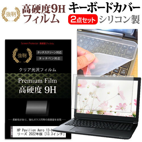 HP Pavilion Aero 13-be0000 シリーズ 2022年